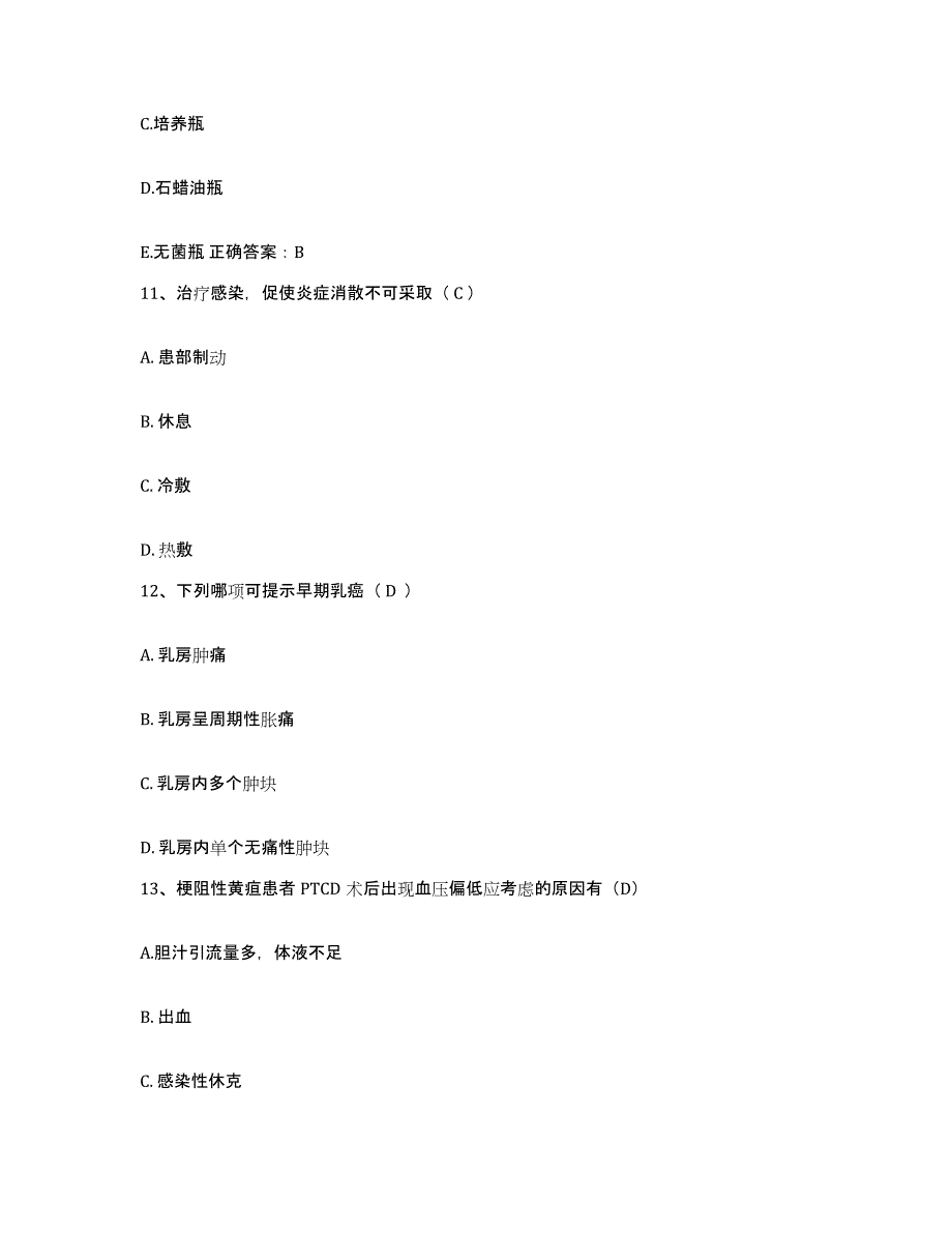 备考2025云南省漾江林业局职工医院护士招聘全真模拟考试试卷A卷含答案_第4页