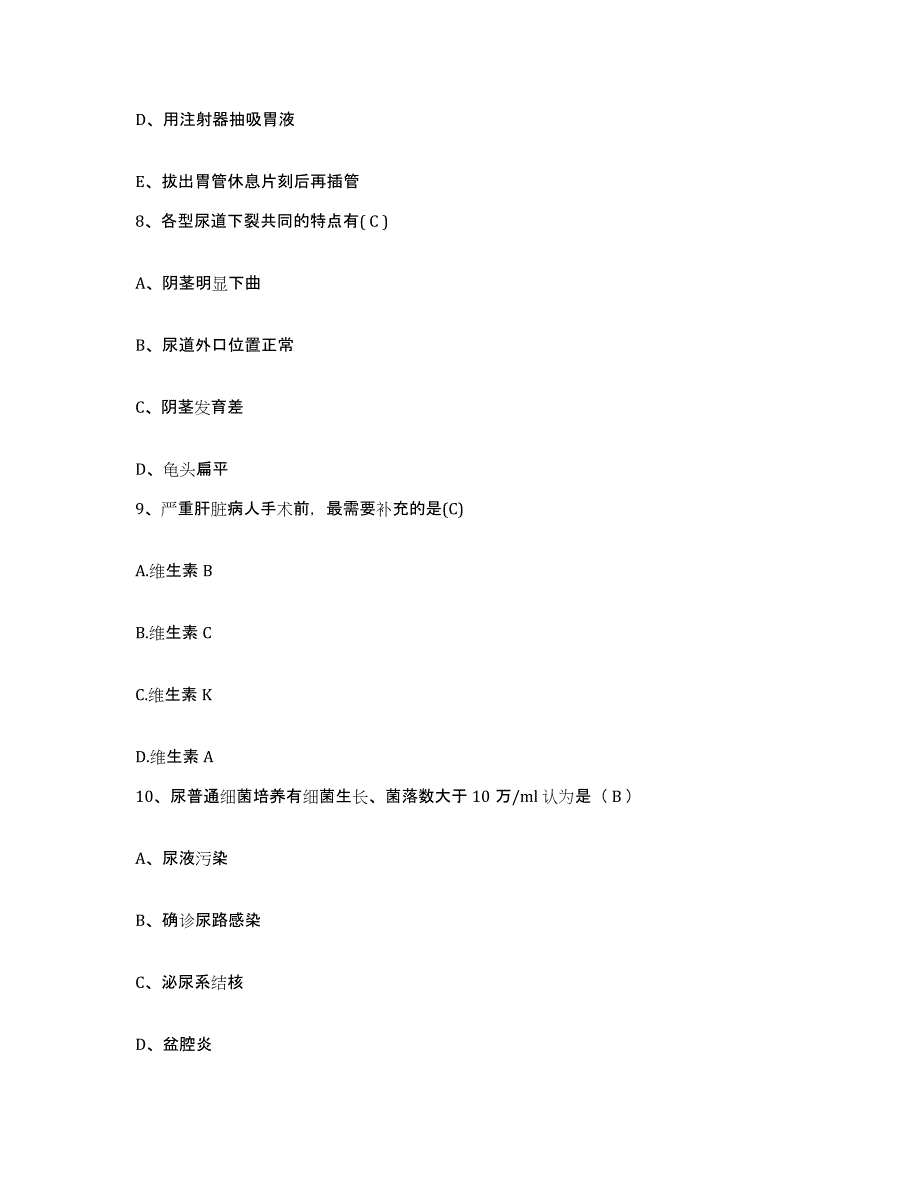 备考2025贵州省贵阳市口腔医院护士招聘全真模拟考试试卷B卷含答案_第3页