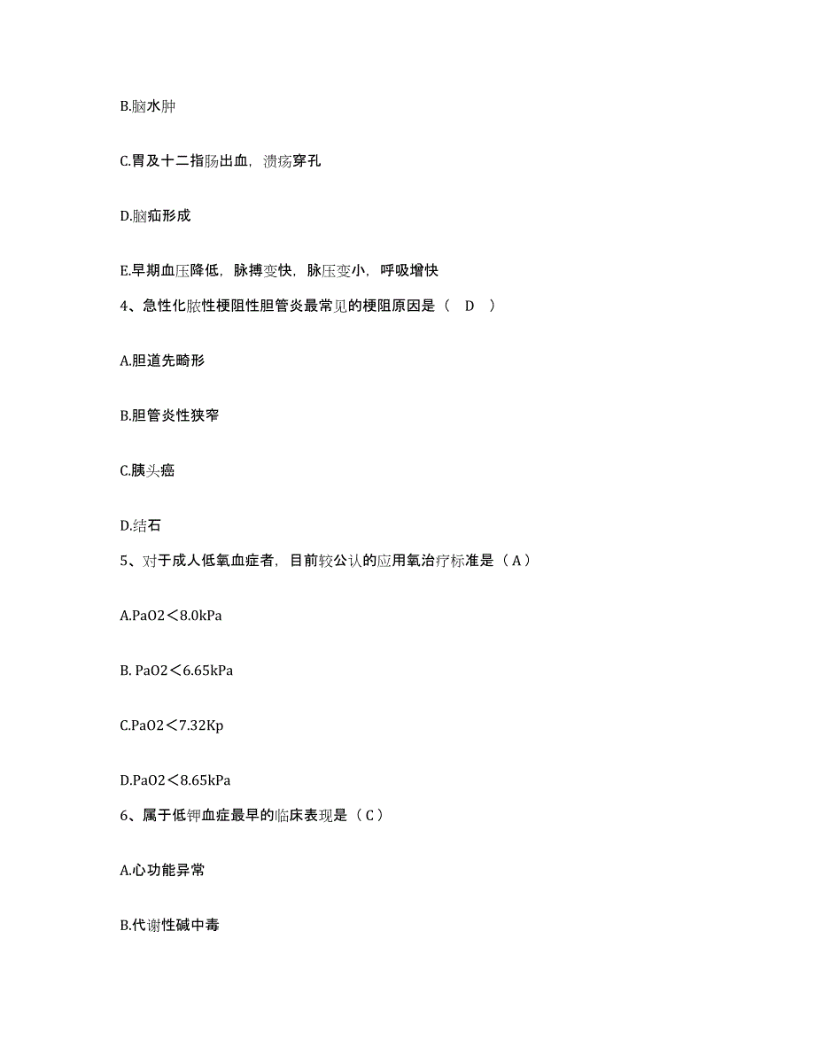 备考2025福建省永安市中医院护士招聘自测提分题库加答案_第2页