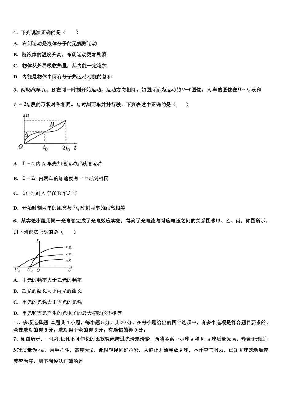 2025届江苏省泰州市兴化市第一中学高三下学期第六次检测物理试卷含解析_第2页