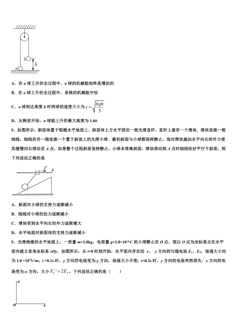 2025届江苏省泰州市兴化市第一中学高三下学期第六次检测物理试卷含解析_第3页