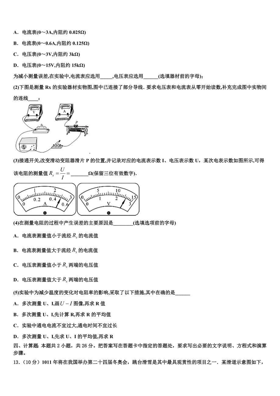 2025届江苏省泰州市兴化市第一中学高三下学期第六次检测物理试卷含解析_第5页