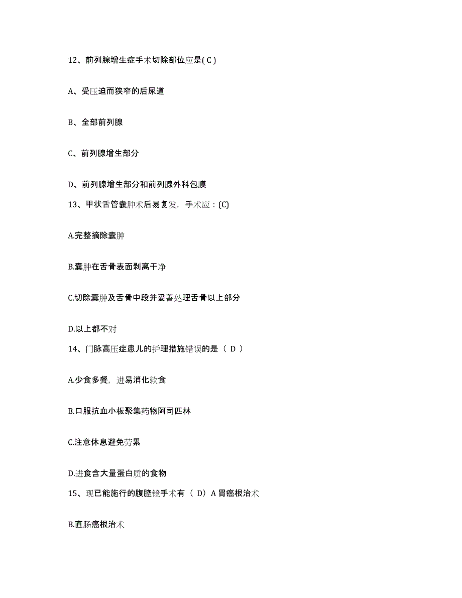 备考2025吉林省伊通满族自治县第三人民医院护士招聘真题练习试卷B卷附答案_第4页