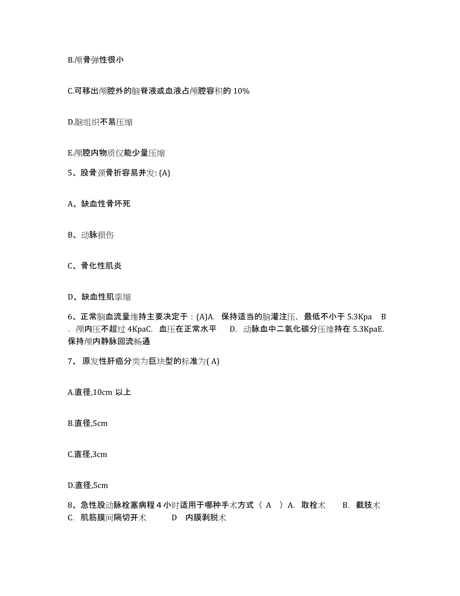 备考2025贵州省福泉县人民医院护士招聘高分通关题库A4可打印版_第2页