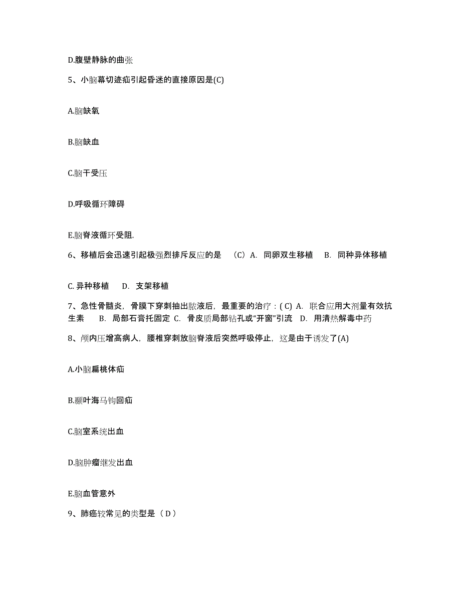 备考2025上海市虹口区嘉兴地段医院护士招聘全真模拟考试试卷B卷含答案_第2页