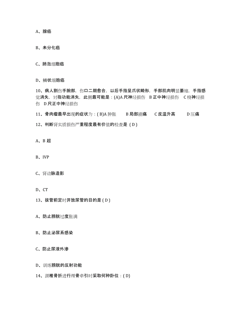 备考2025上海市虹口区嘉兴地段医院护士招聘全真模拟考试试卷B卷含答案_第3页