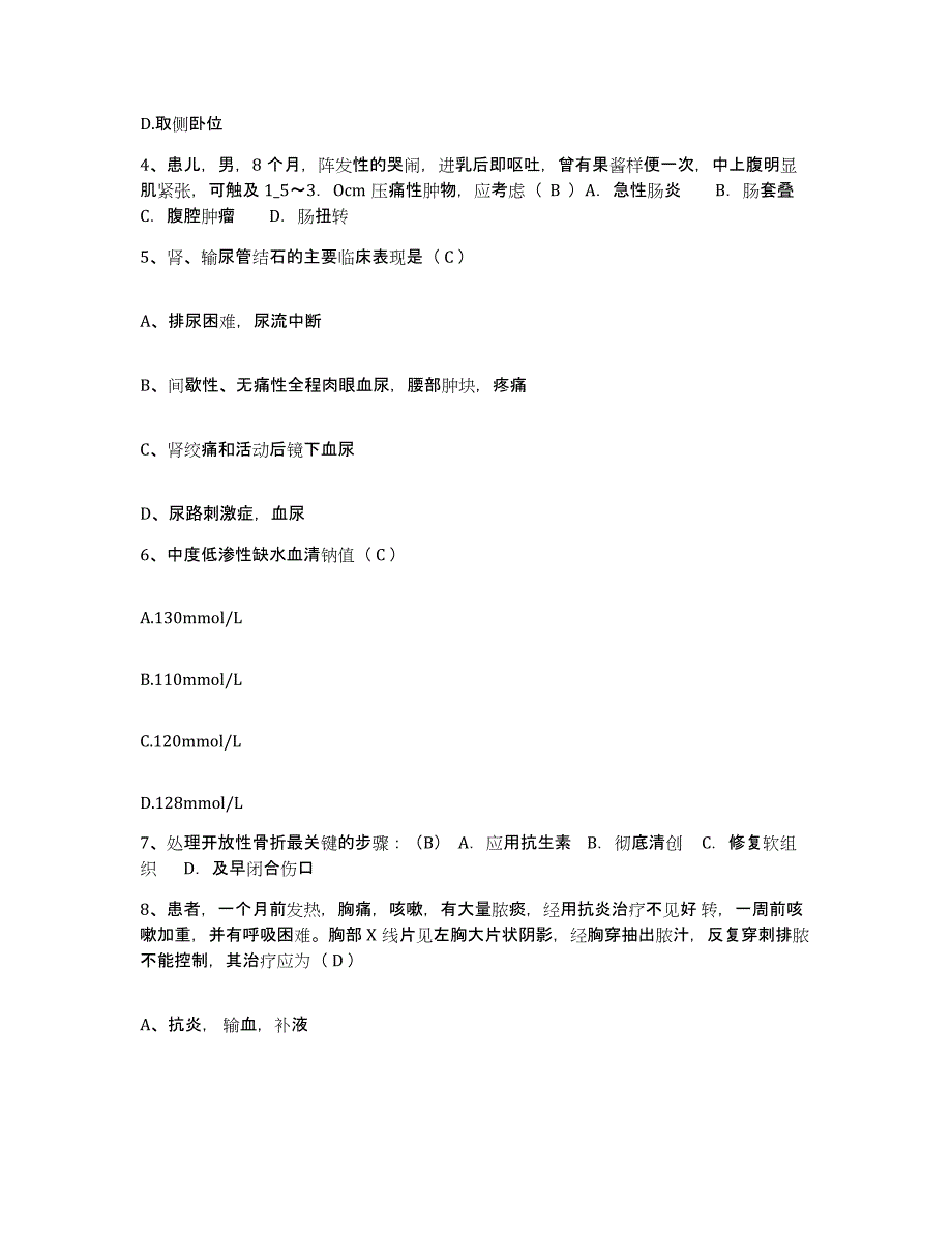 备考2025甘肃省徽县人民医院护士招聘典型题汇编及答案_第2页