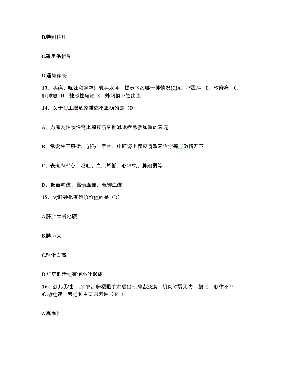 备考2025吉林省吉林市龙潭区医院护士招聘通关提分题库(考点梳理)_第4页