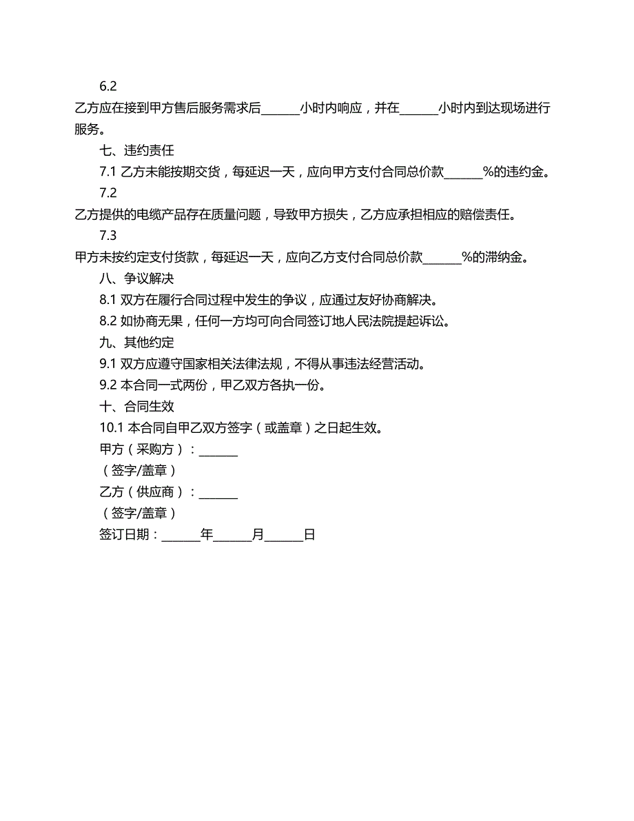 电缆采购工程合同范本_第2页