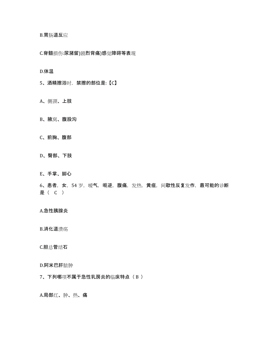 备考2025福建省福州市鼓山中医院护士招聘模考模拟试题(全优)_第2页