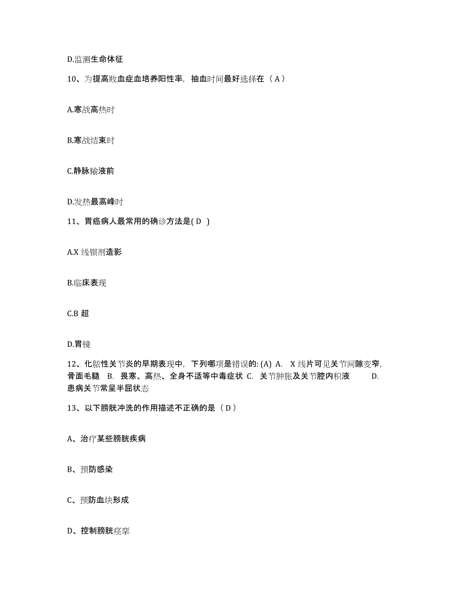 备考2025云南省大理市大理慈善医院护士招聘考试题库_第3页