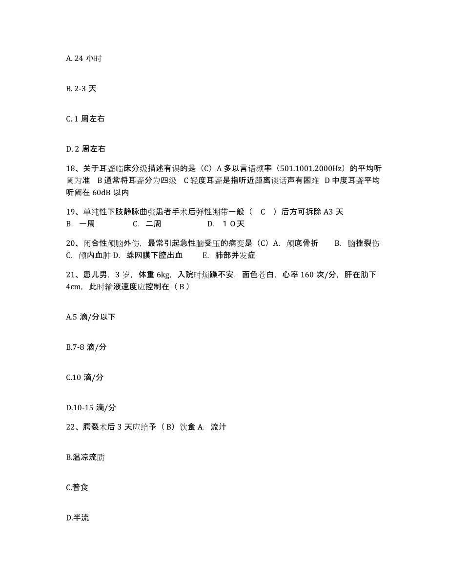 备考2025上海市海宁地段医院护士招聘自我检测试卷A卷附答案_第5页