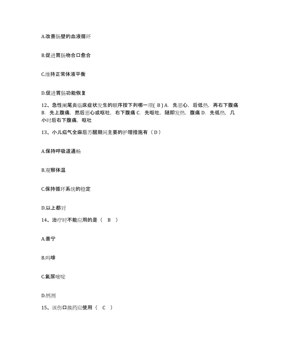 备考2025吉林省劳动卫生职业病防治研究所护士招聘通关提分题库(考点梳理)_第3页