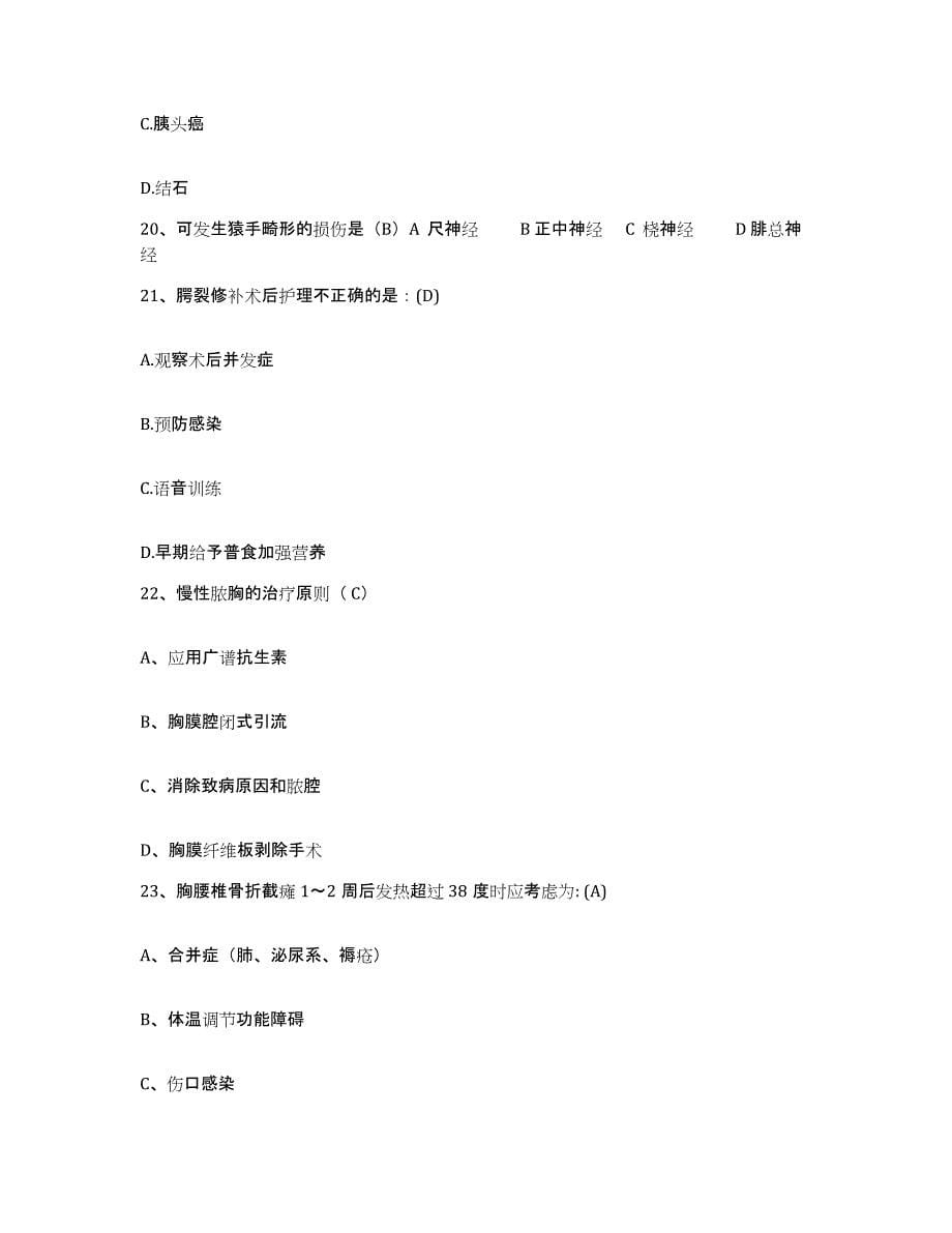 备考2025贵州省纳雍县人民医院护士招聘试题及答案_第5页