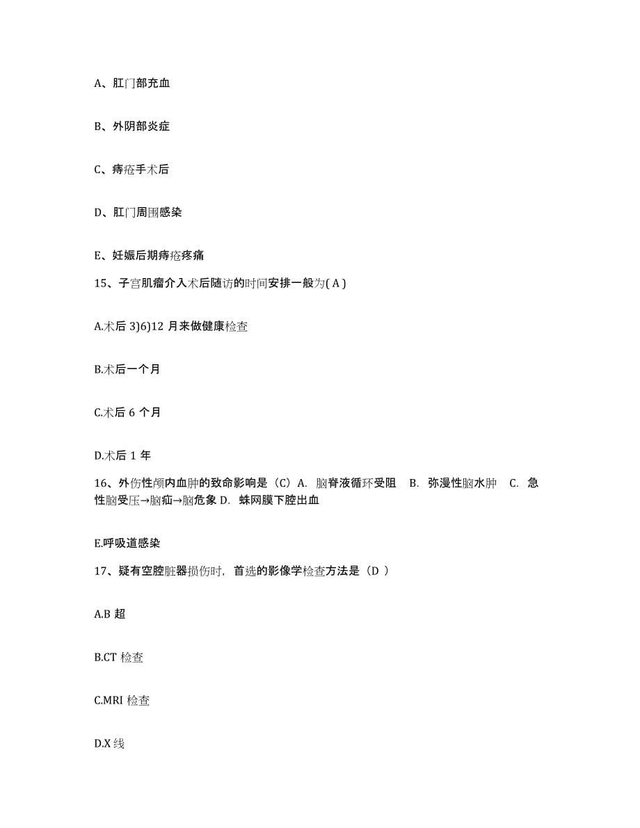 备考2025云南省个旧市中医院护士招聘模拟试题（含答案）_第5页