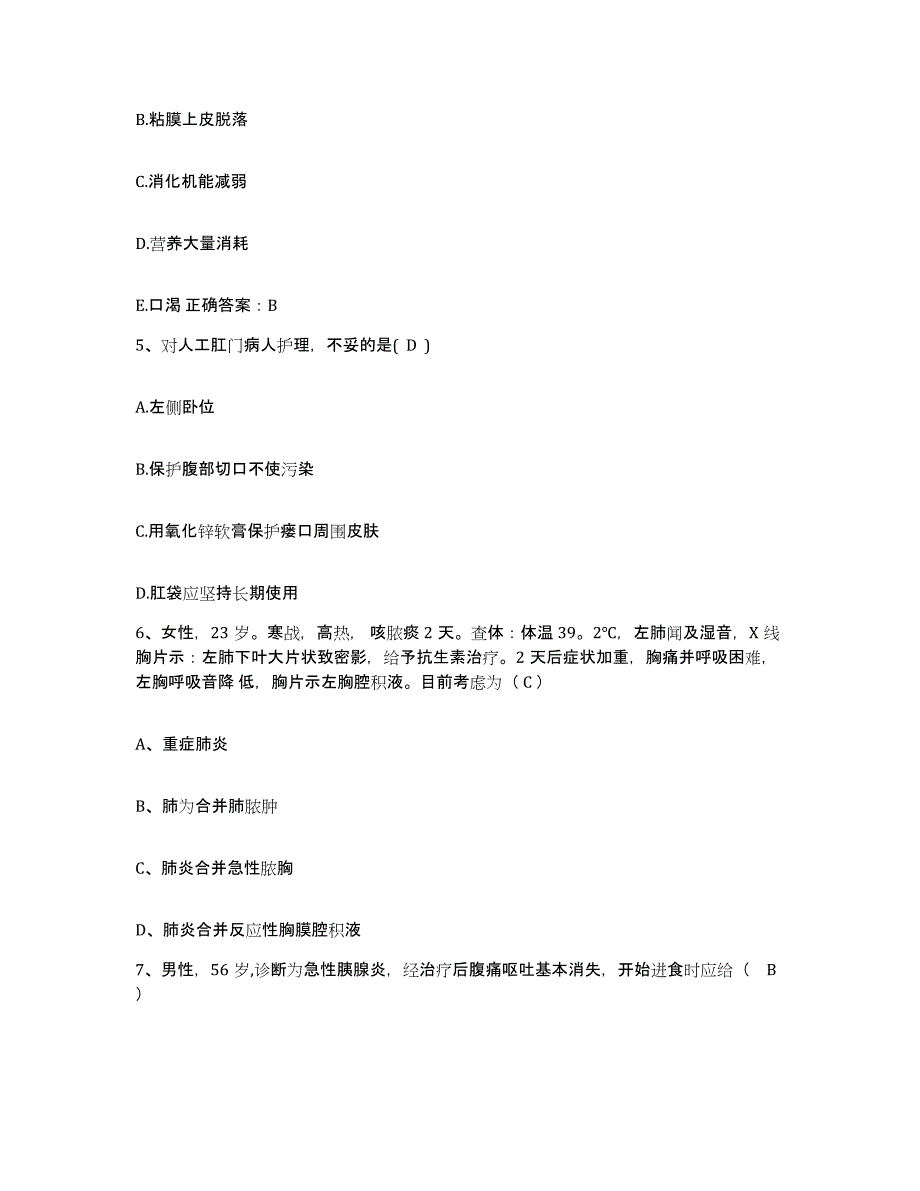 备考2025福建省建瓯市精神病院护士招聘测试卷(含答案)_第2页