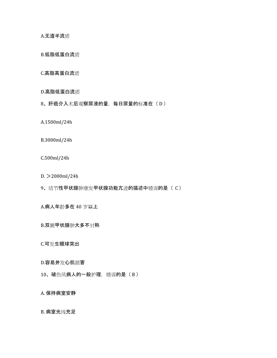 备考2025福建省建瓯市精神病院护士招聘测试卷(含答案)_第3页