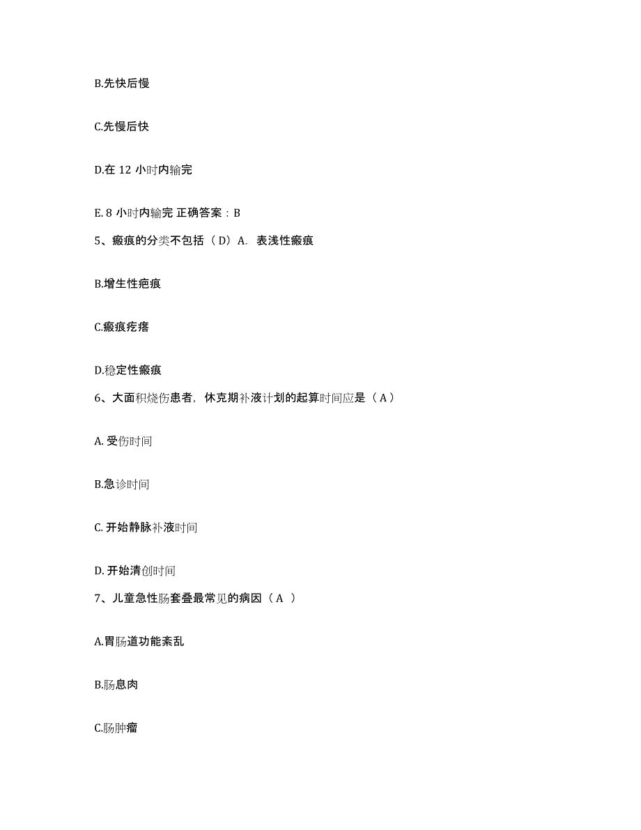 备考2025云南省昆明市延安医院分院护士招聘真题练习试卷A卷附答案_第2页