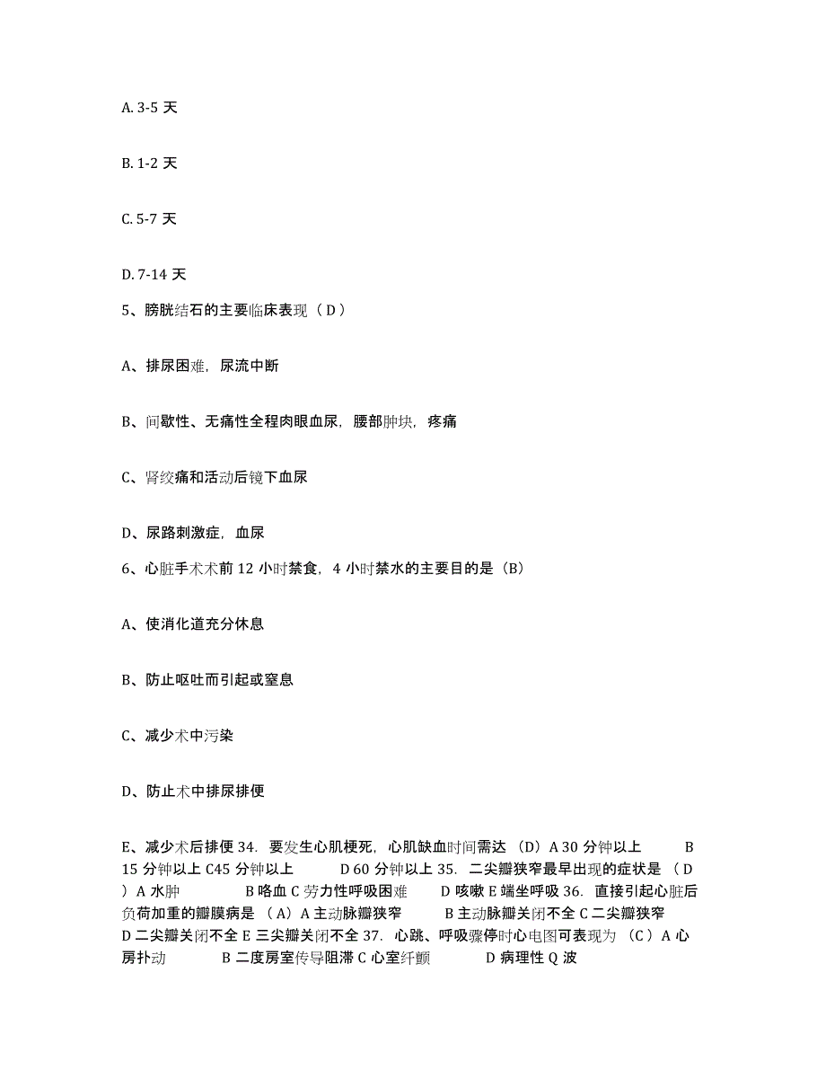 备考2025上海市新海农场医院护士招聘提升训练试卷A卷附答案_第2页