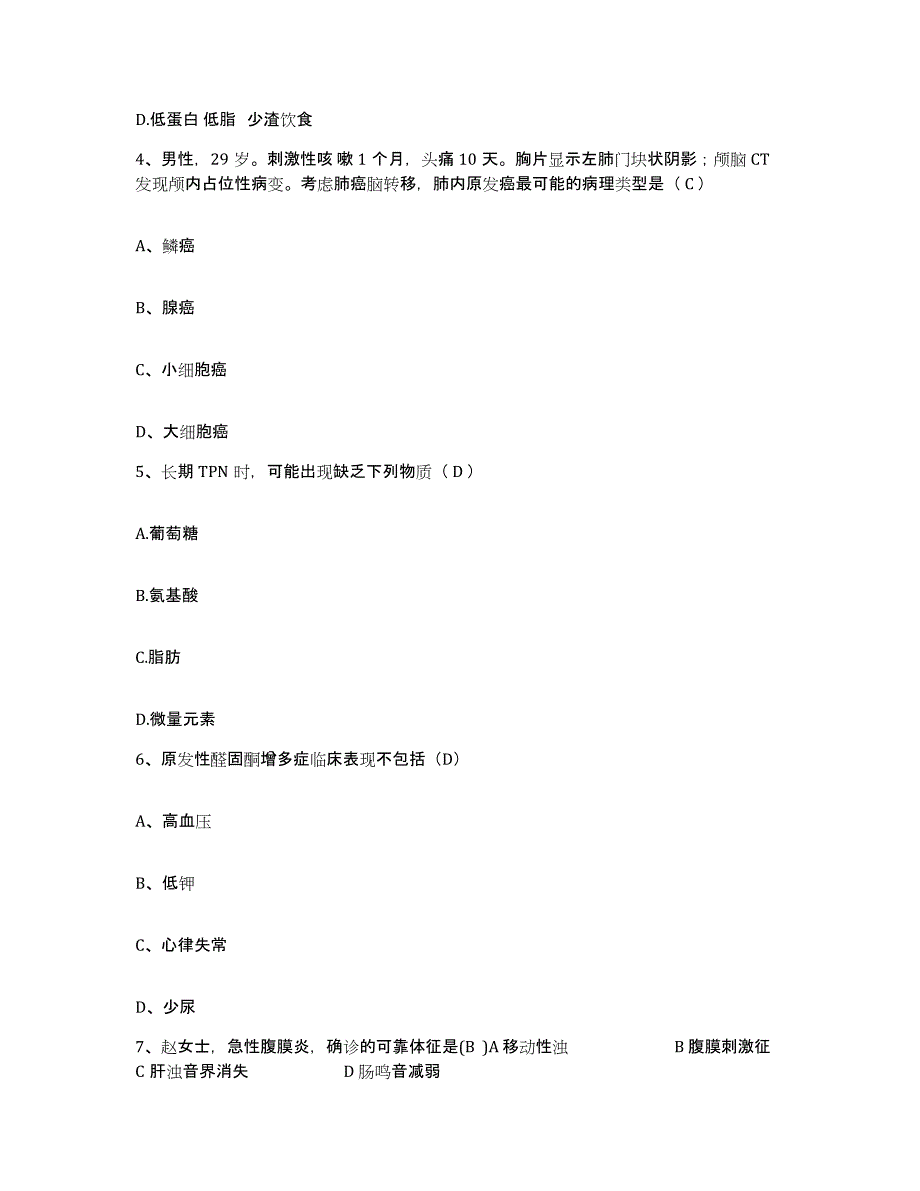 备考2025云南省德宏州潞西市遮放农场职工医院护士招聘真题练习试卷A卷附答案_第2页