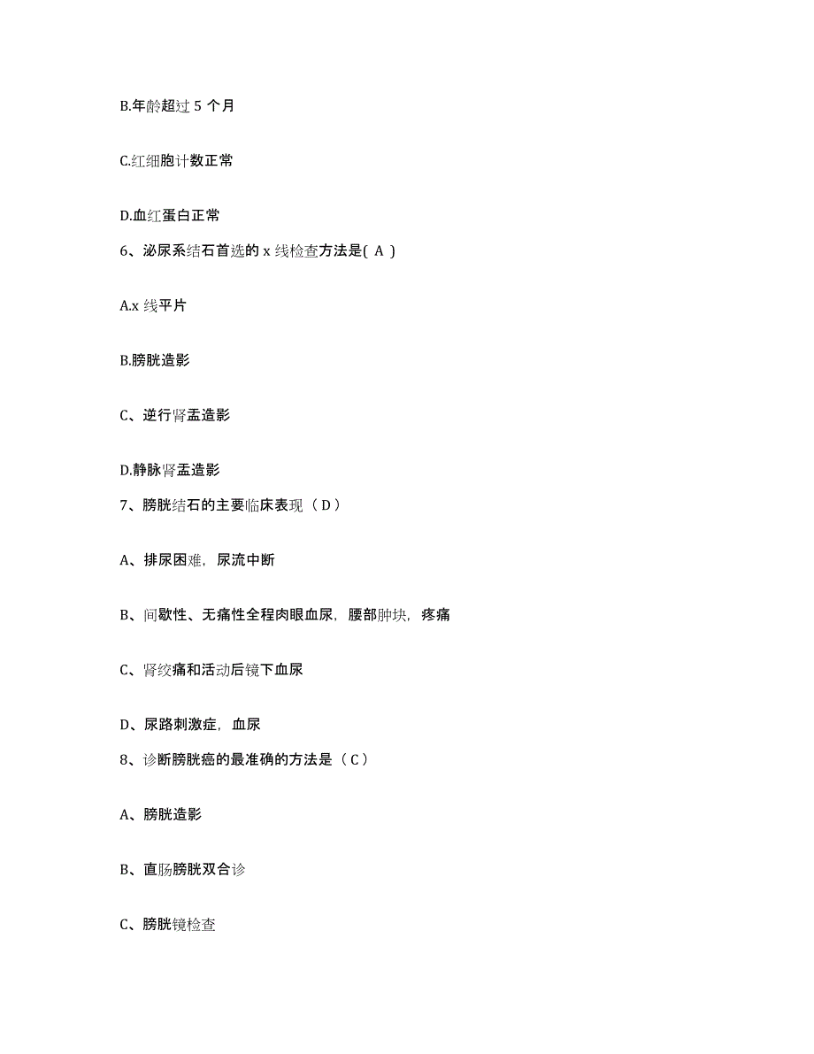 备考2025福建省德化县中医院护士招聘强化训练试卷A卷附答案_第2页