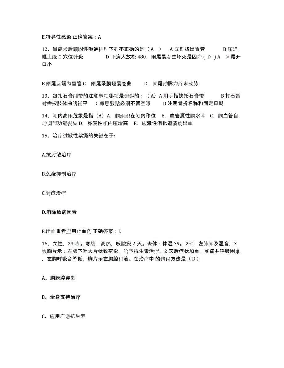 备考2025福建省德化县中医院护士招聘强化训练试卷A卷附答案_第4页