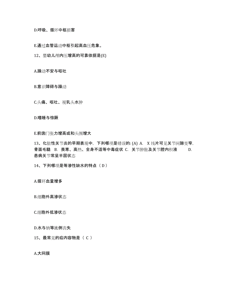 备考2025云南省昆明市五华区中医院护士招聘考前冲刺试卷A卷含答案_第4页