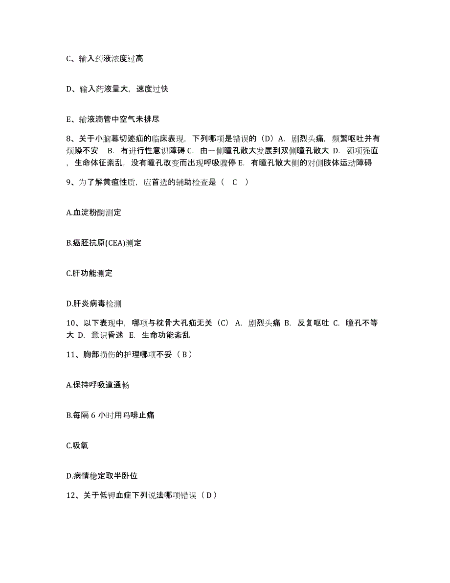 备考2025云南省景谷县妇幼保健站护士招聘真题附答案_第3页