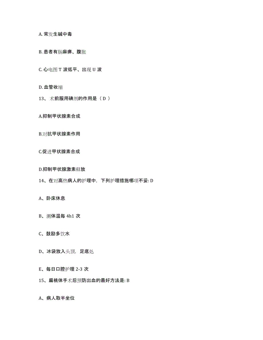 备考2025云南省景谷县妇幼保健站护士招聘真题附答案_第4页