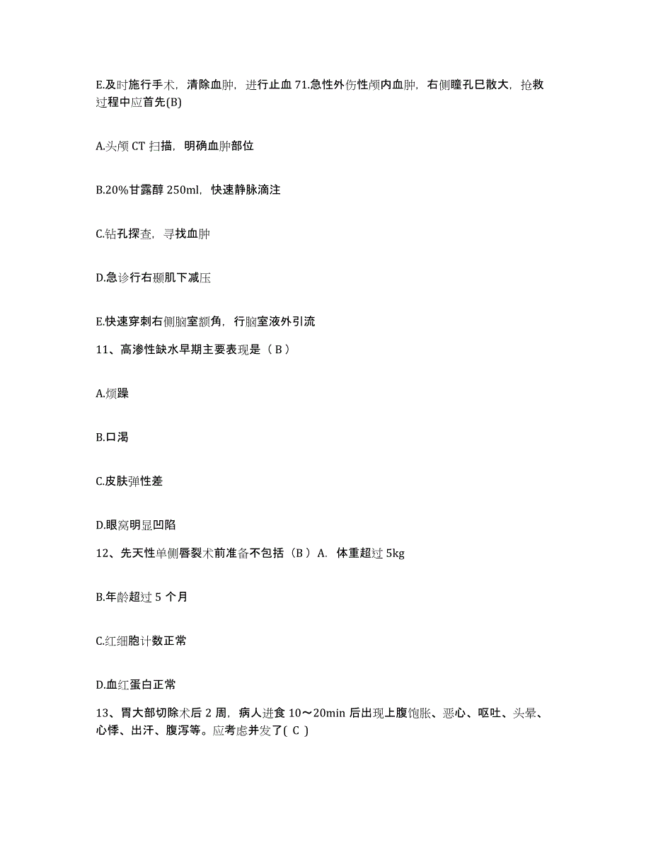 备考2025吉林省四平市气管炎研究所护士招聘题库综合试卷B卷附答案_第4页