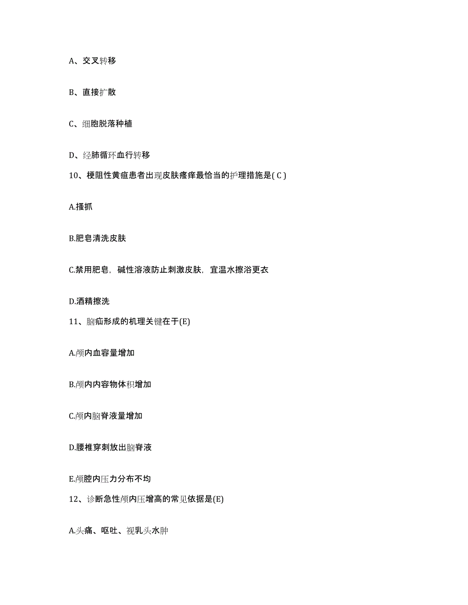 备考2025吉林省农安市中医院护士招聘题库附答案（典型题）_第3页