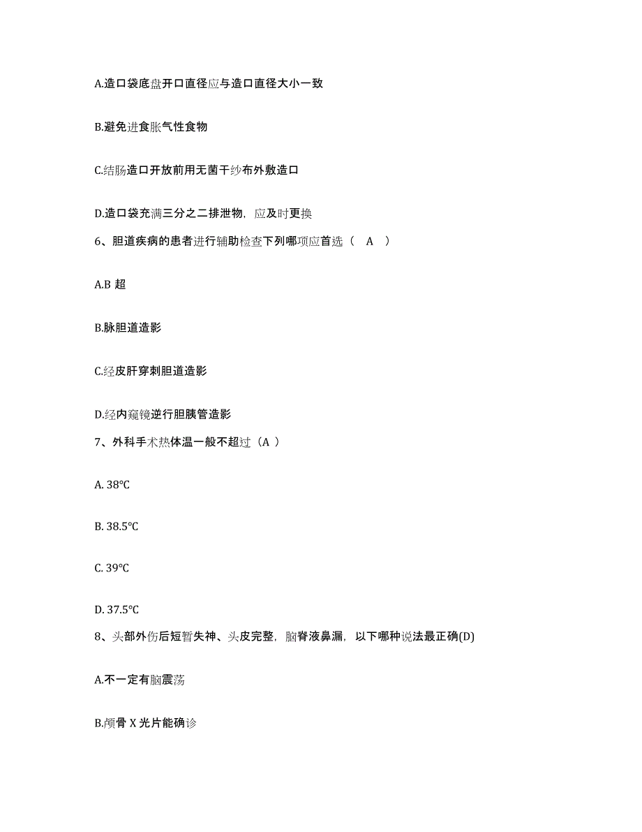 备考2025福建省平和县中医院护士招聘自我提分评估(附答案)_第2页