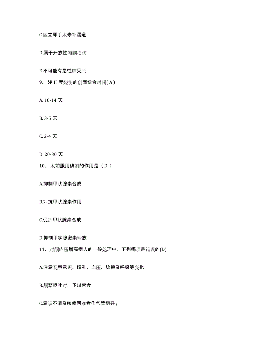 备考2025福建省平和县中医院护士招聘自我提分评估(附答案)_第3页