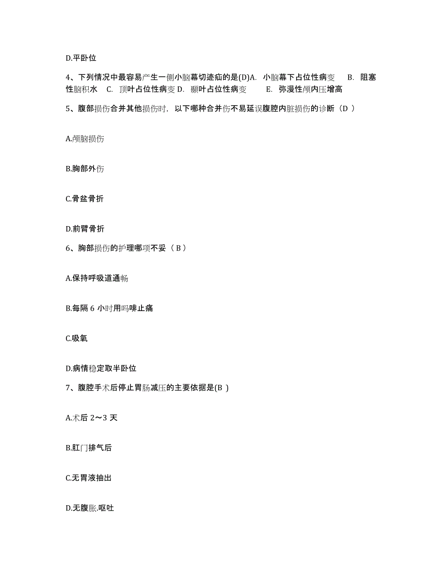 备考2025吉林省四平市平东医院护士招聘考前冲刺试卷A卷含答案_第2页