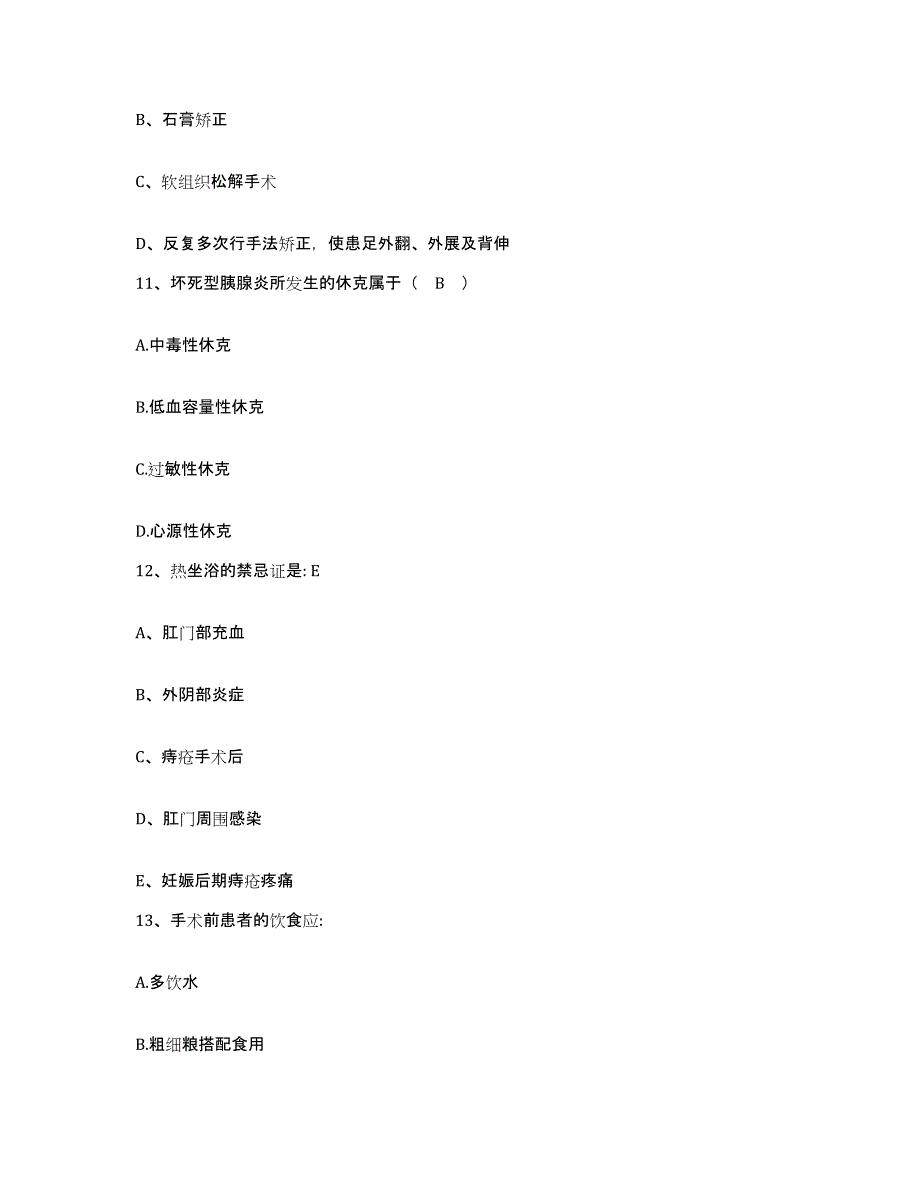 备考2025贵州省大方县人民医院护士招聘真题练习试卷A卷附答案_第4页