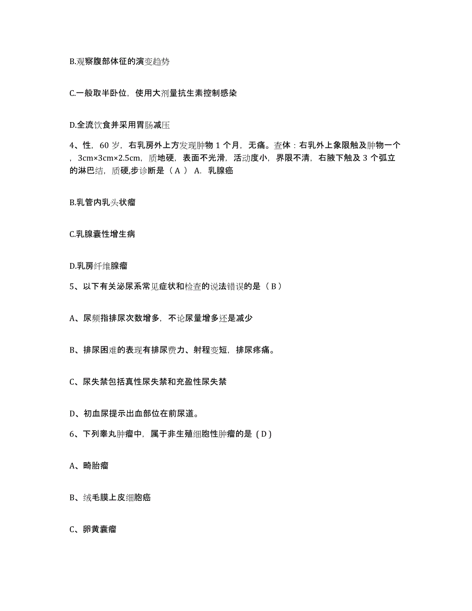 备考2025云南省第二人民医院云南省红十字会医院护士招聘真题练习试卷B卷附答案_第2页