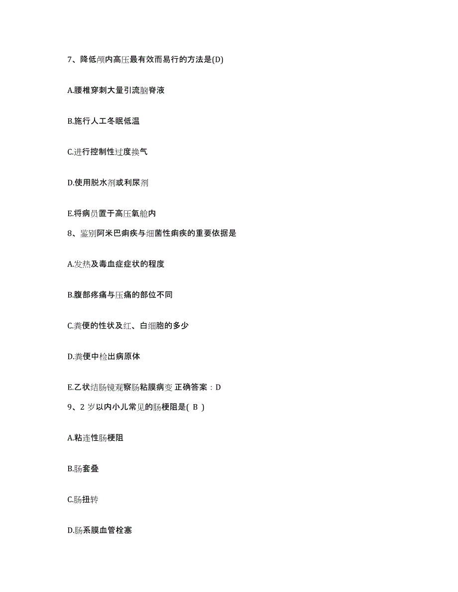 备考2025吉林省四平市传染病医院护士招聘能力提升试卷A卷附答案_第3页