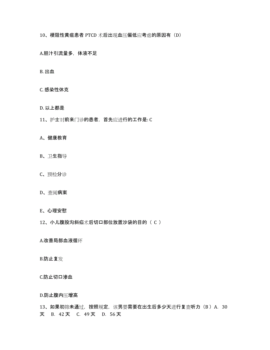 备考2025吉林省四平市传染病医院护士招聘能力提升试卷A卷附答案_第4页