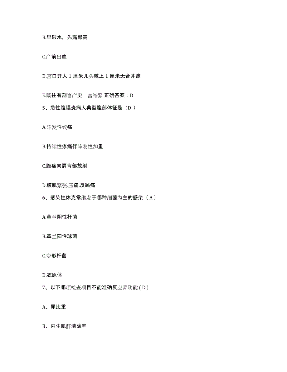 备考2025上海市黄浦区中医院护士招聘能力提升试卷A卷附答案_第2页