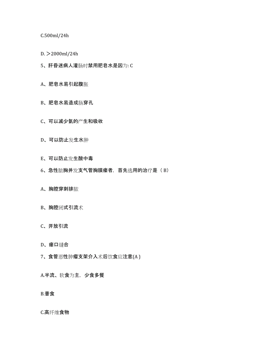 备考2025福建省永泰县中医院护士招聘真题练习试卷A卷附答案_第2页