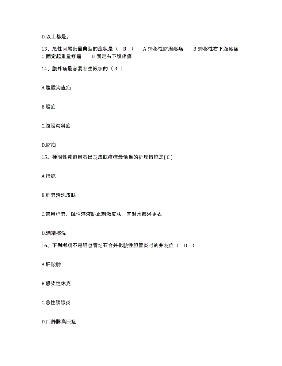 备考2025福建省永泰县中医院护士招聘真题练习试卷A卷附答案_第4页