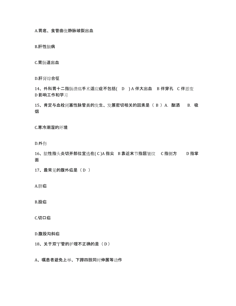 备考2025福建省永定县中医院护士招聘模考模拟试题(全优)_第4页