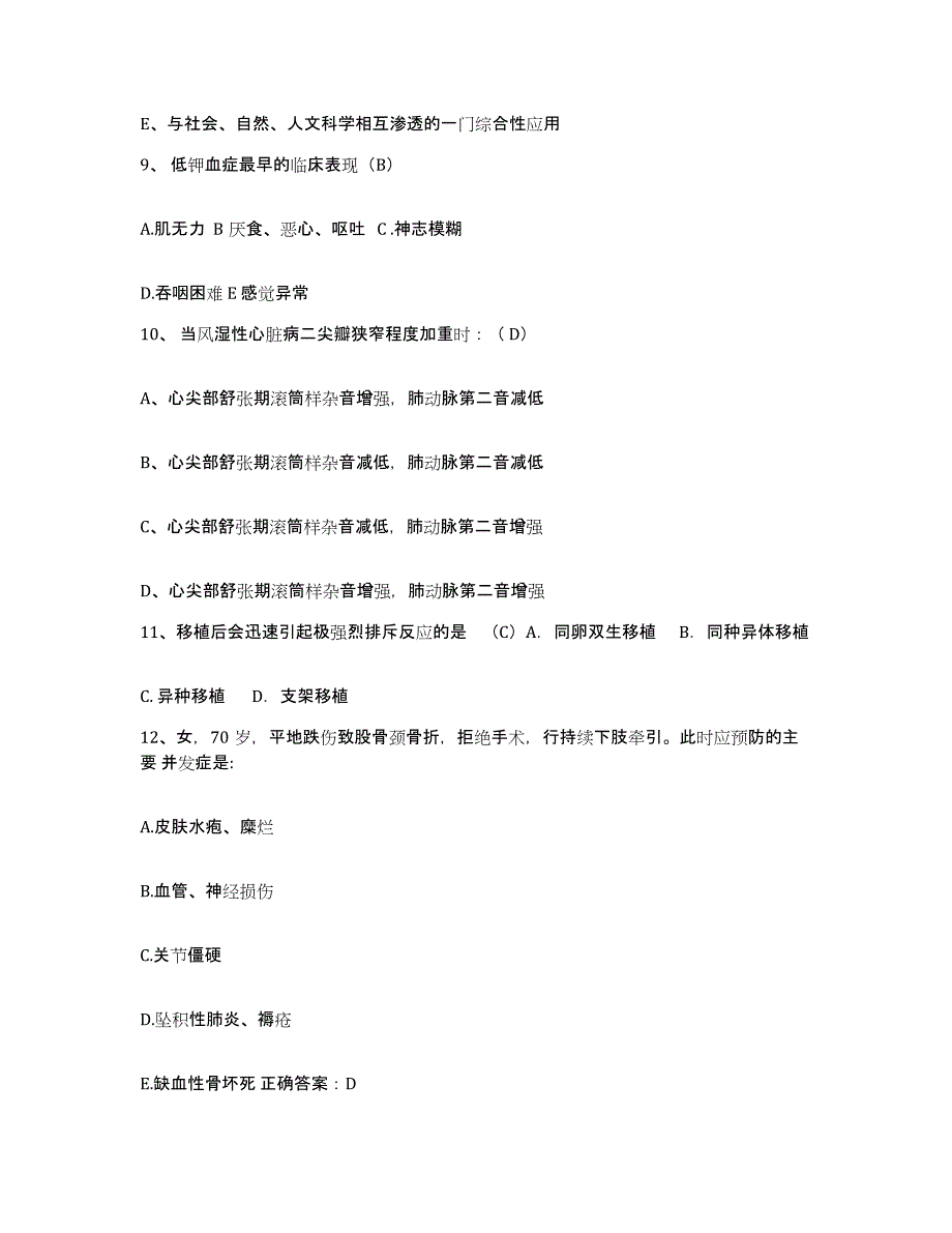 备考2025云南省砚山县中医院护士招聘每日一练试卷B卷含答案_第3页