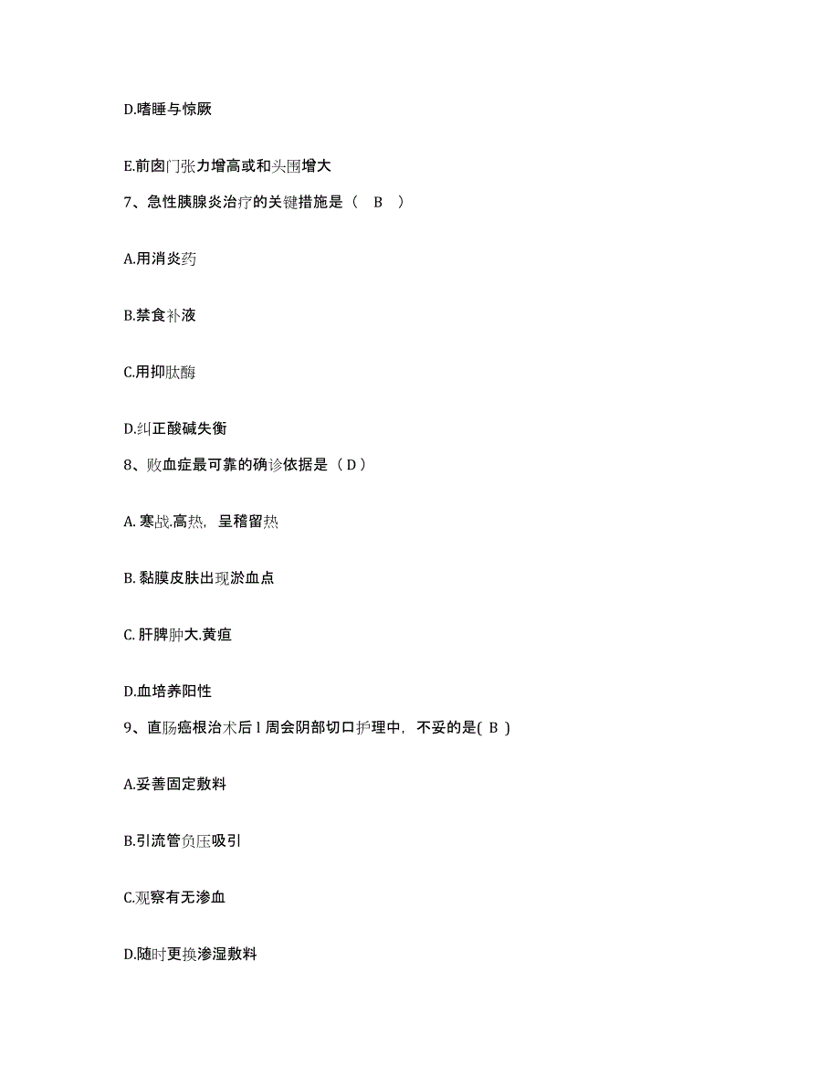 备考2025甘肃省武威市武威地区中医院护士招聘强化训练试卷A卷附答案_第3页