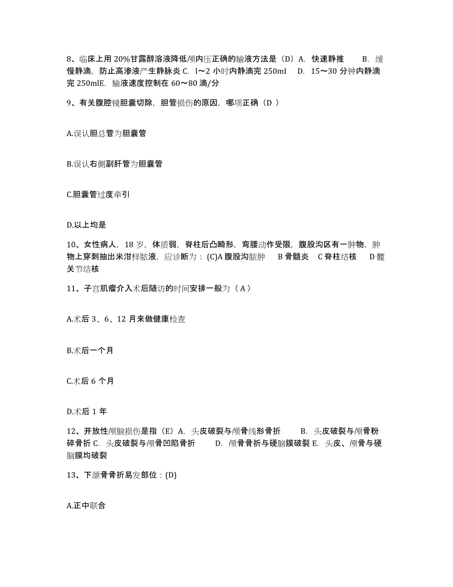 备考2025云南省大姚县人民医院护士招聘通关试题库(有答案)_第3页