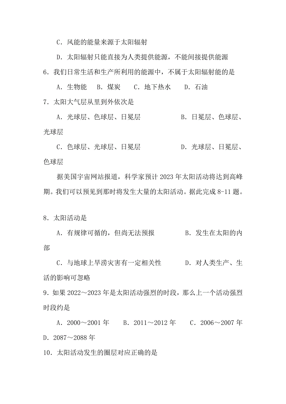 黑龙江省大庆2016-2017学年高一地理上册第一次月考试题_第2页