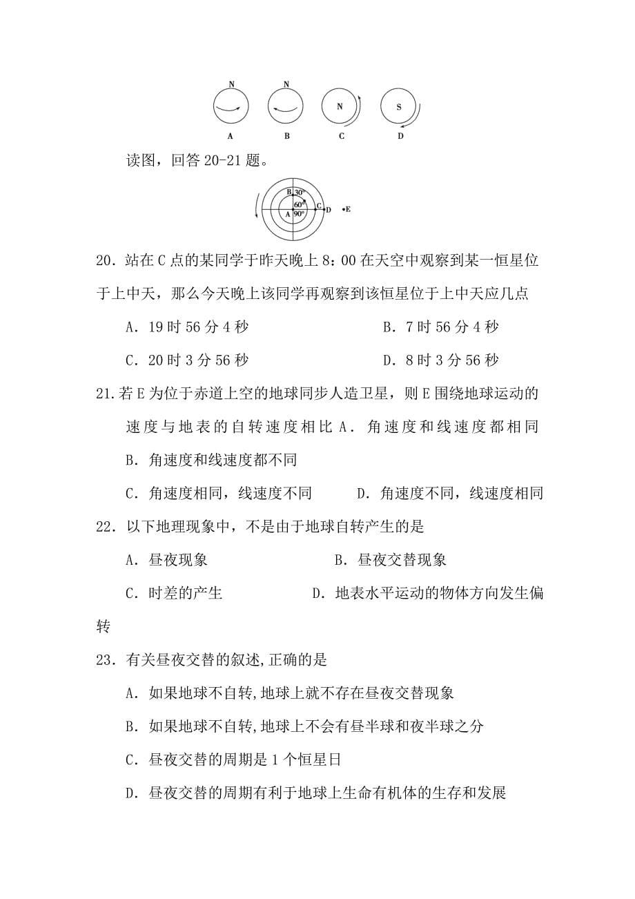 黑龙江省大庆2016-2017学年高一地理上册第一次月考试题_第5页