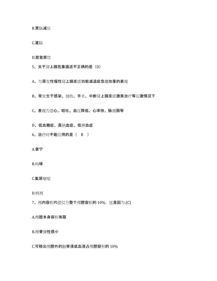 备考2025福建省长乐市第二医院护士招聘基础试题库和答案要点_第2页