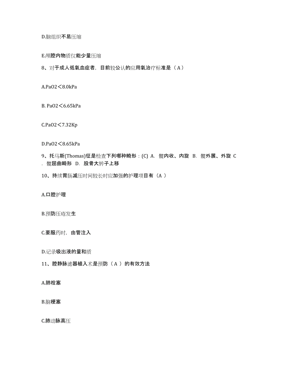 备考2025福建省长乐市第二医院护士招聘基础试题库和答案要点_第3页