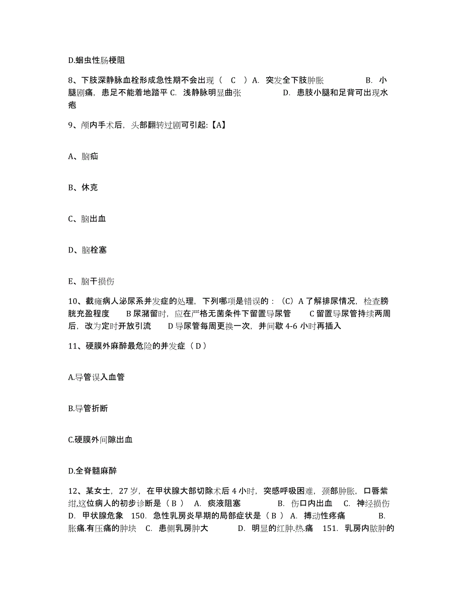 备考2025云南省新平县妇幼保健站护士招聘模考模拟试题(全优)_第3页